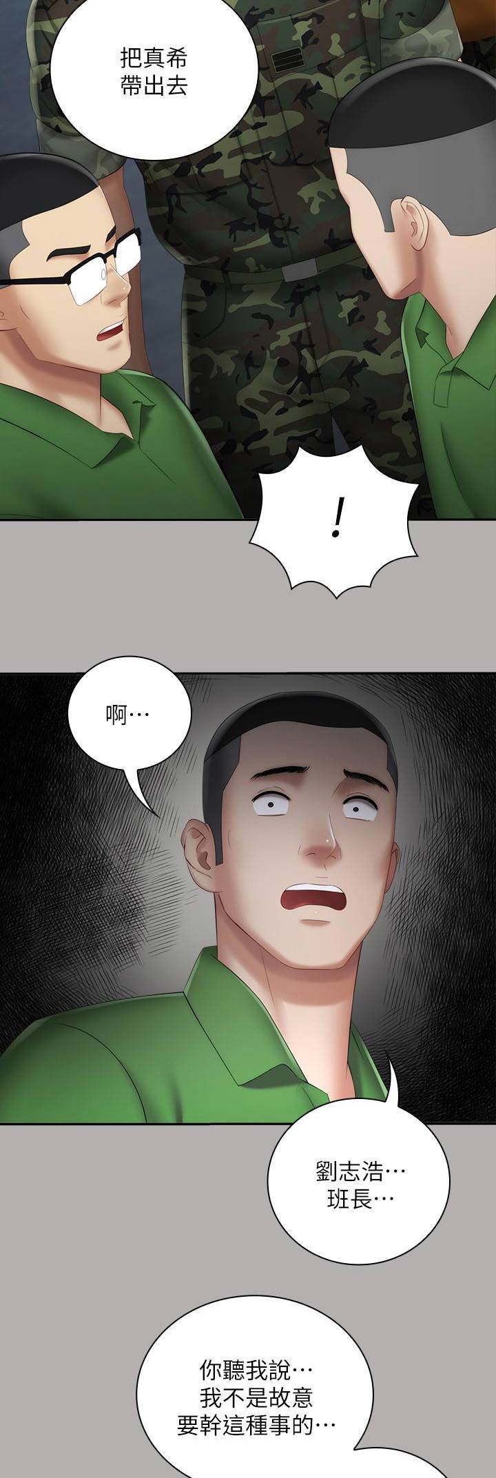 隐蔽霸凌漫画,第38话1图