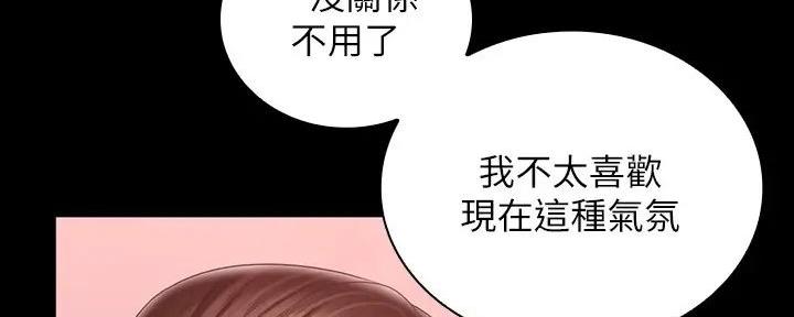 秘密霸凌小说免费阅读漫画,第154话2图