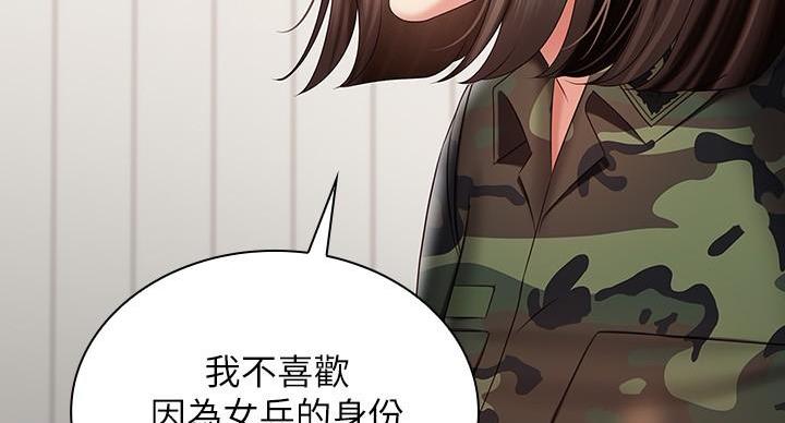 咪咪版规自拍漫画,第167话1图