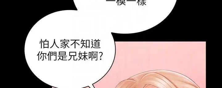 秘密霸凌小说免费阅读漫画,第154话2图