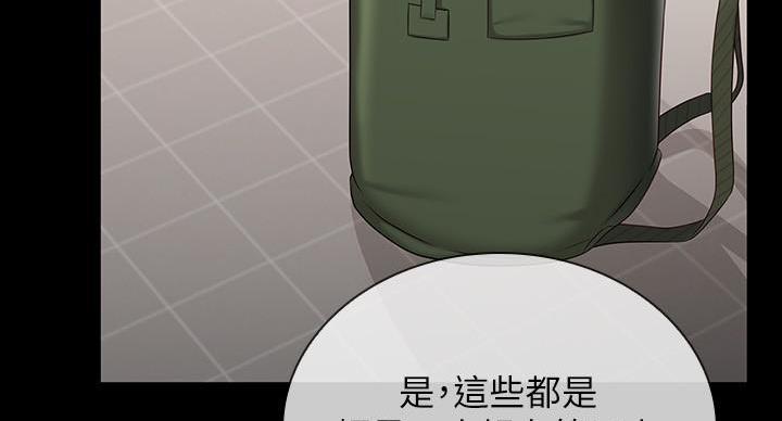 咪咪版规自拍漫画,第169话2图
