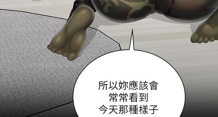 咪咪版规自拍漫画,第167话2图