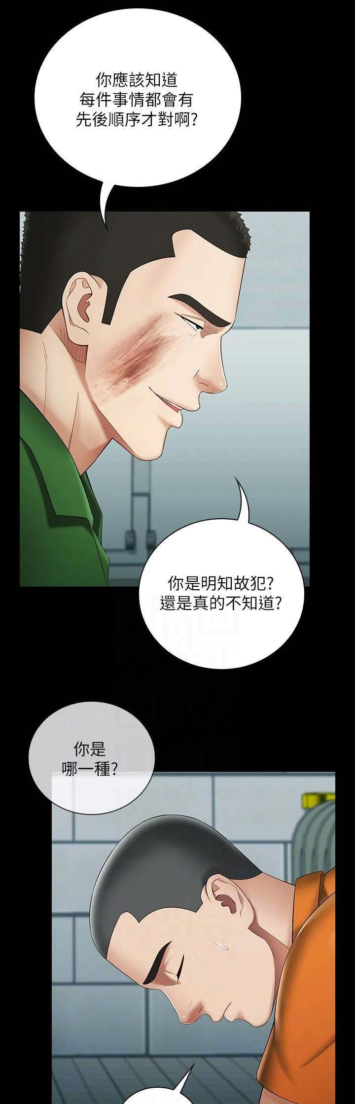 秘密霸凌免费观看漫漫画,第48话1图