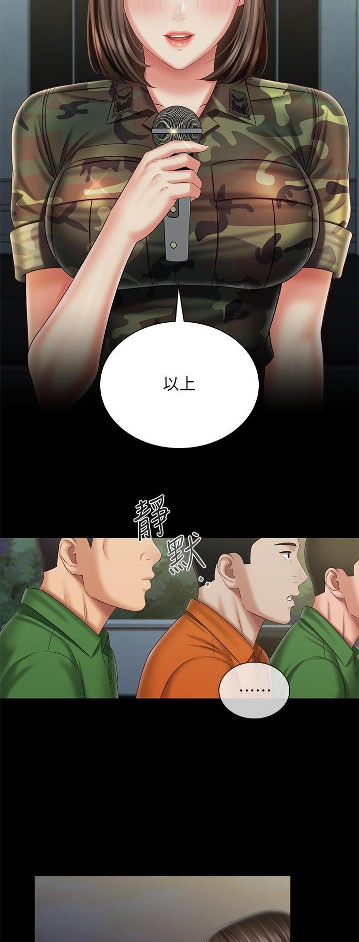 咪咪版规自拍漫画,第187话2图