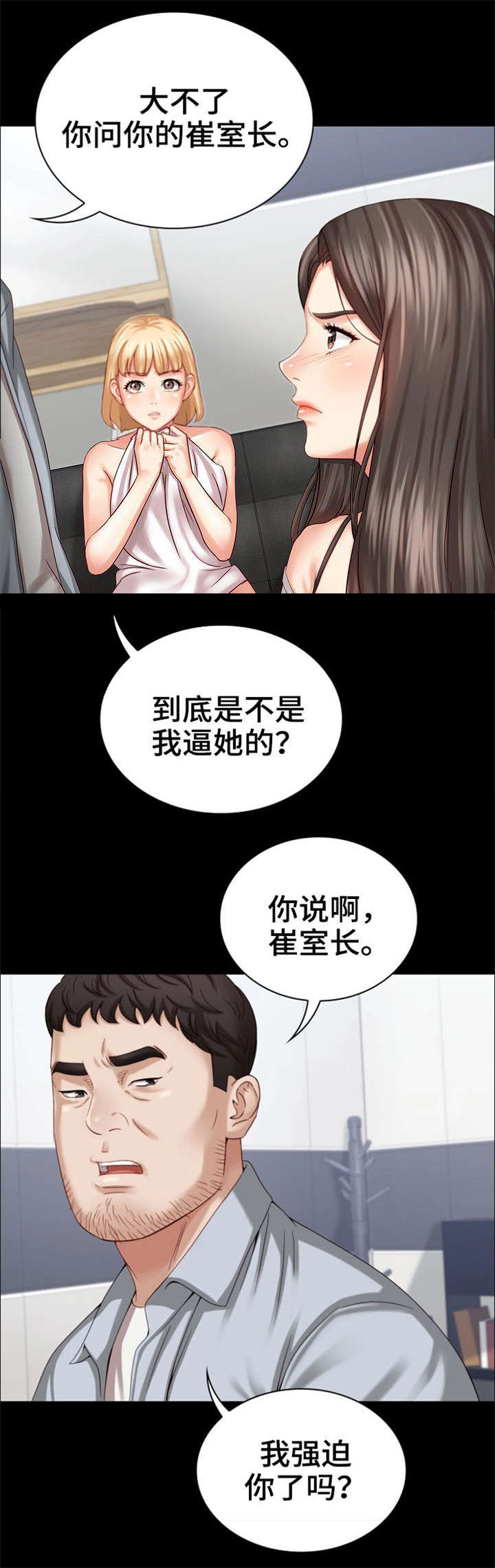 秘密霸凌歪歪漫画132话无删减漫画,第12话1图