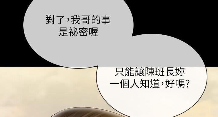 咪咪版规自拍漫画,第169话2图