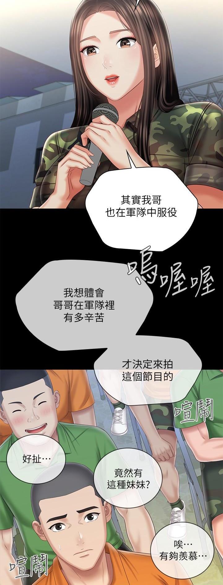 咪咪版规自拍漫画,第186话2图
