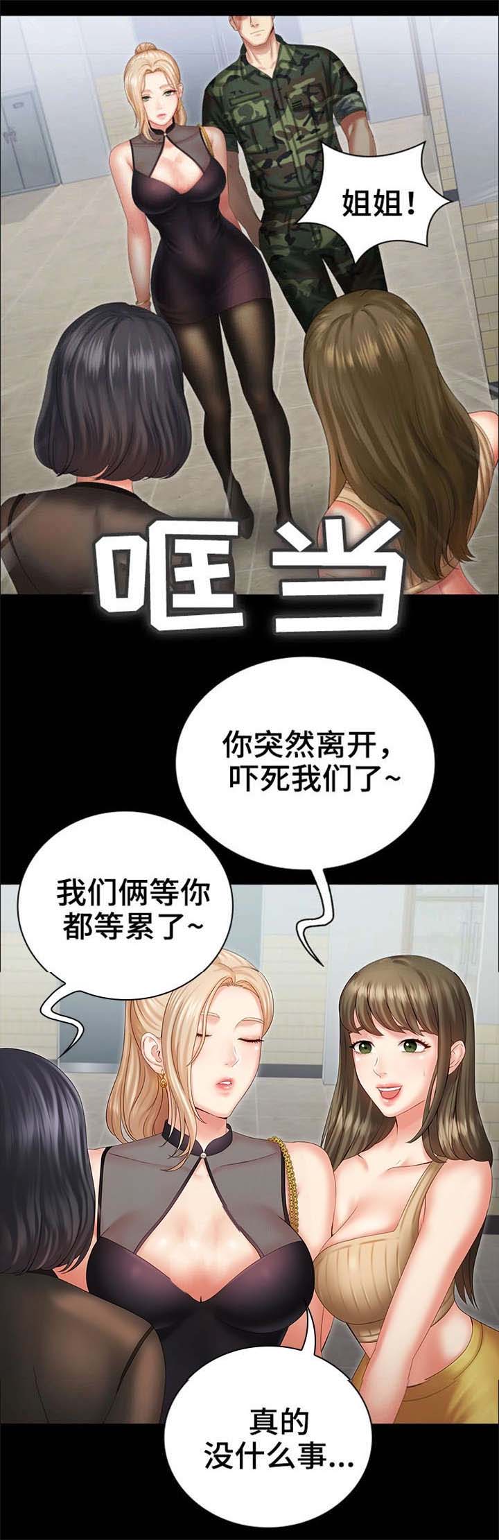 如何当学霸的秘密漫画,第22话1图