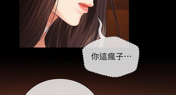 秘密霸凌又名叫什么漫画,第71话2图