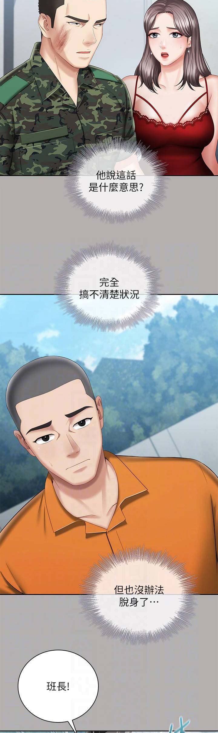 秘密霸凌者漫画在线观看漫画,第39话2图