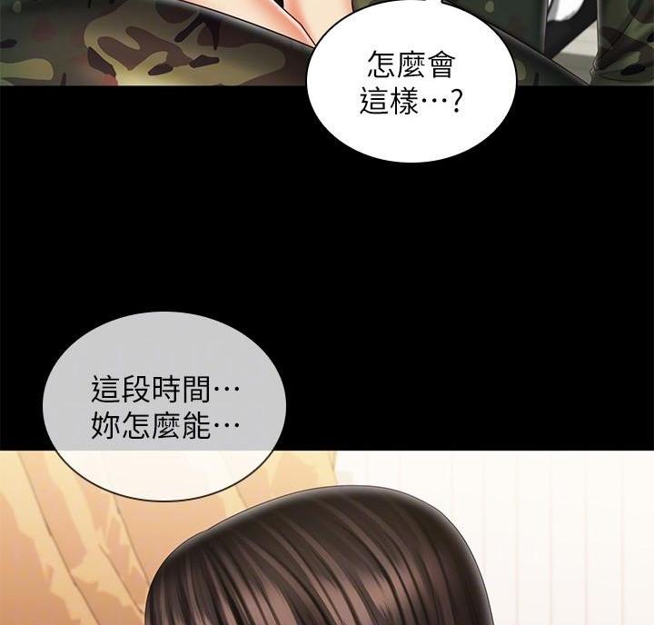 秘密霸凌全集漫画,第183话1图