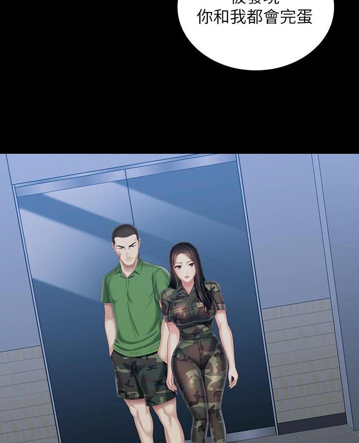 陌生霸凌漫画,第189话1图