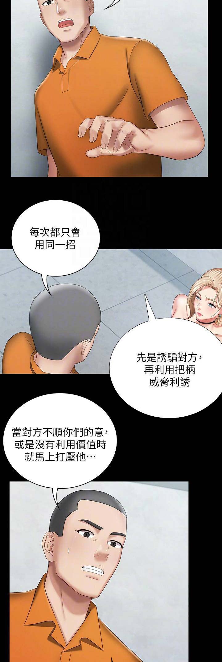 学校霸凌背后的秘密漫画,第35话1图