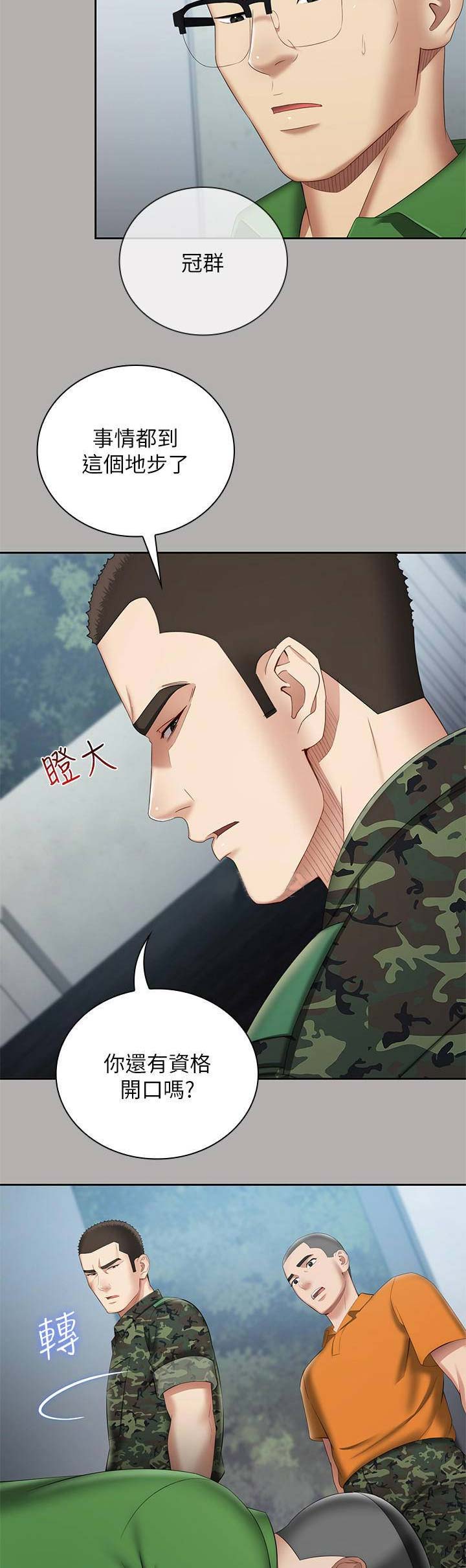 秘密霸凌又叫什么名字漫画,第39话2图