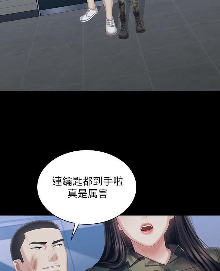 陌生霸凌漫画,第189话2图