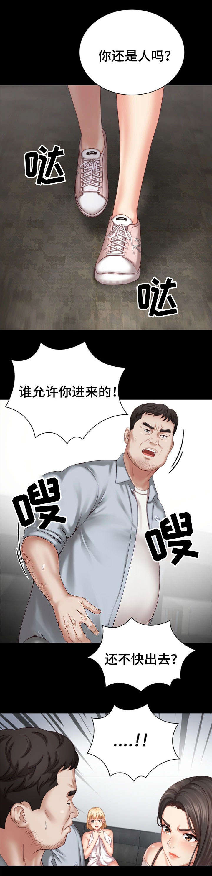 秘密霸凌歪歪漫画132话无删减漫画,第12话2图