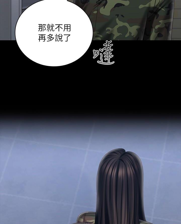 陌生霸凌漫画,第189话2图