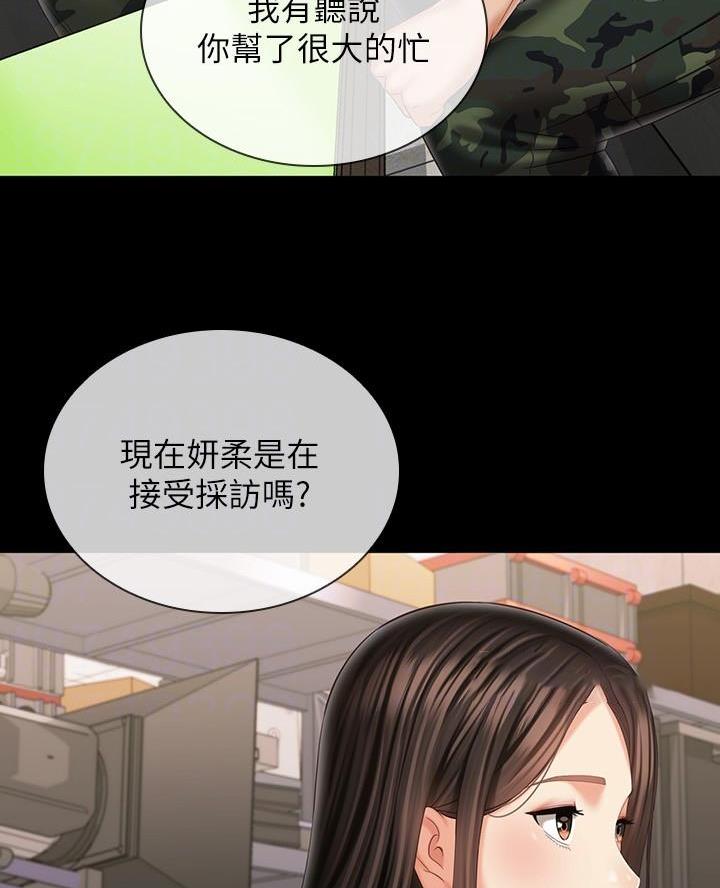 秘密霸凌又叫漫画,第185话2图