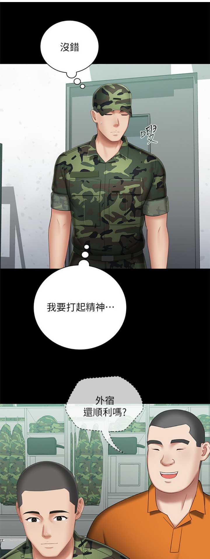 咪咪版规mimiboard网友自拍漫画,第66话1图