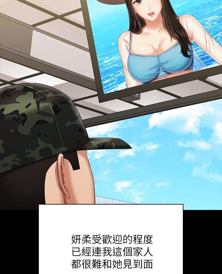 学校霸凌背后的秘密漫画,第199话1图