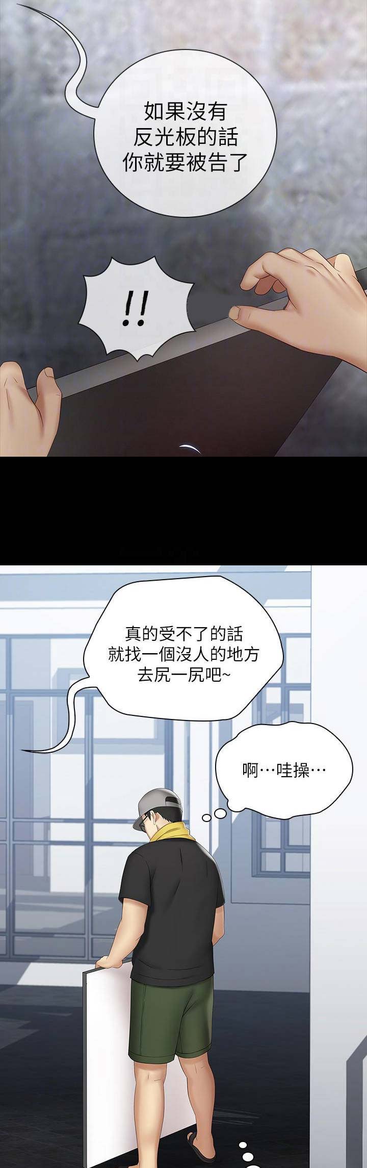 迷雾霸凌漫画,第46话2图