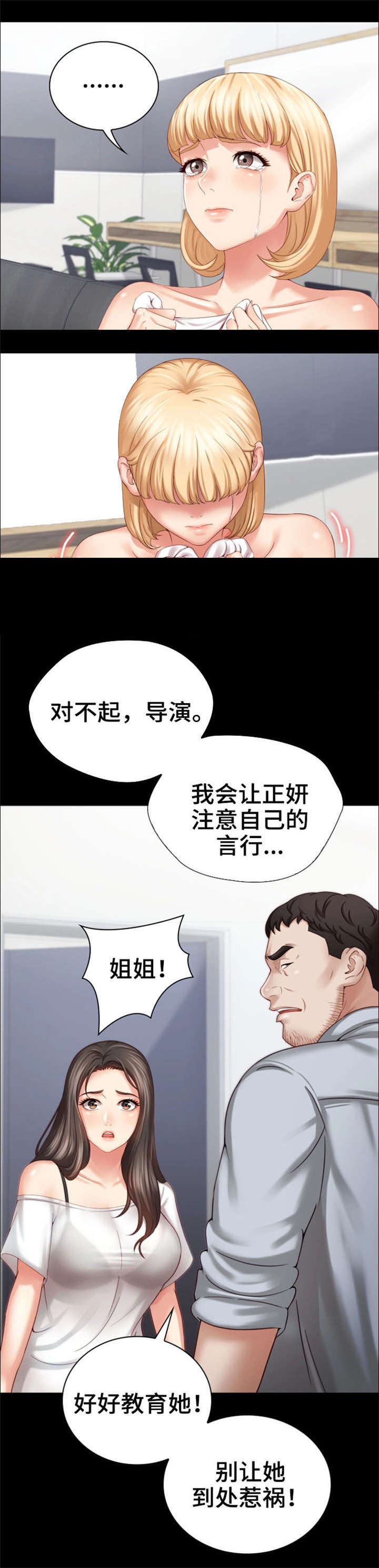 秘密霸凌歪歪漫画132话无删减漫画,第12话2图