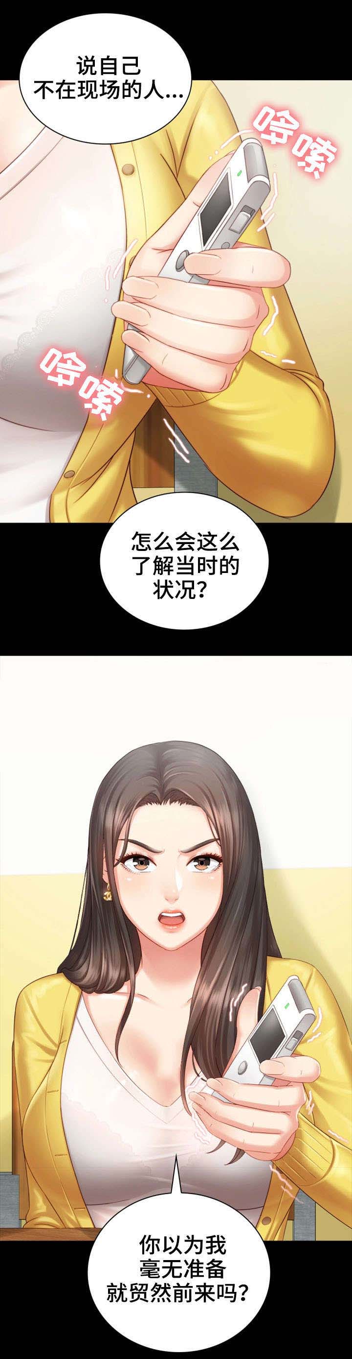 秘密霸凌又叫漫画,第5话1图