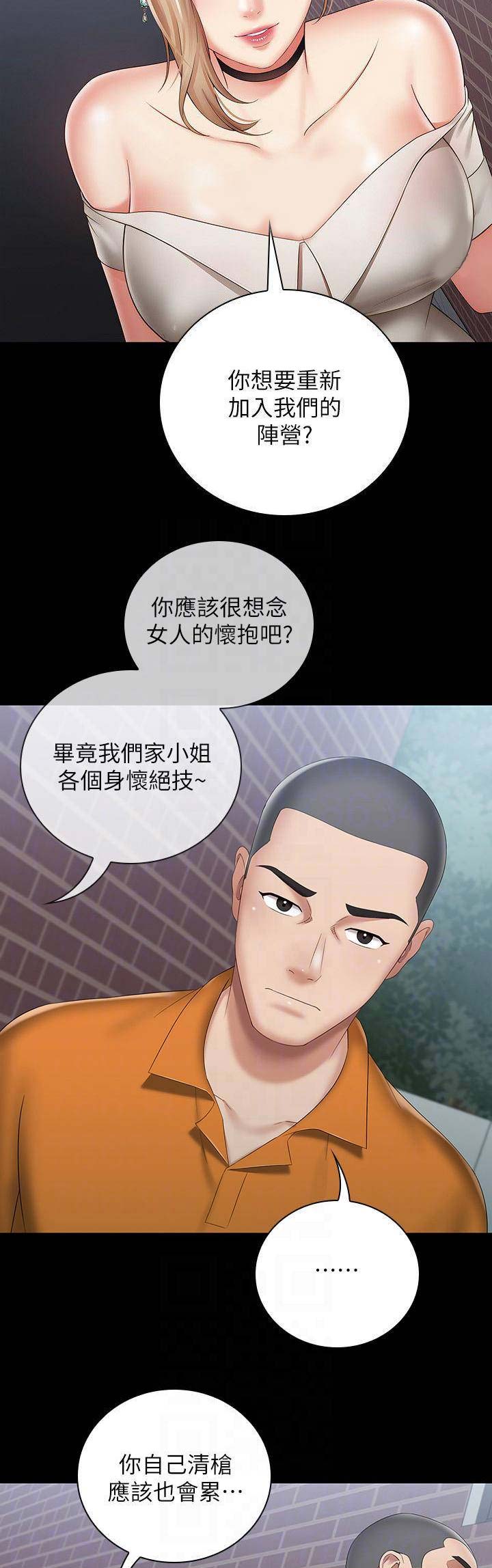 秘密百度百科漫画,第33话1图