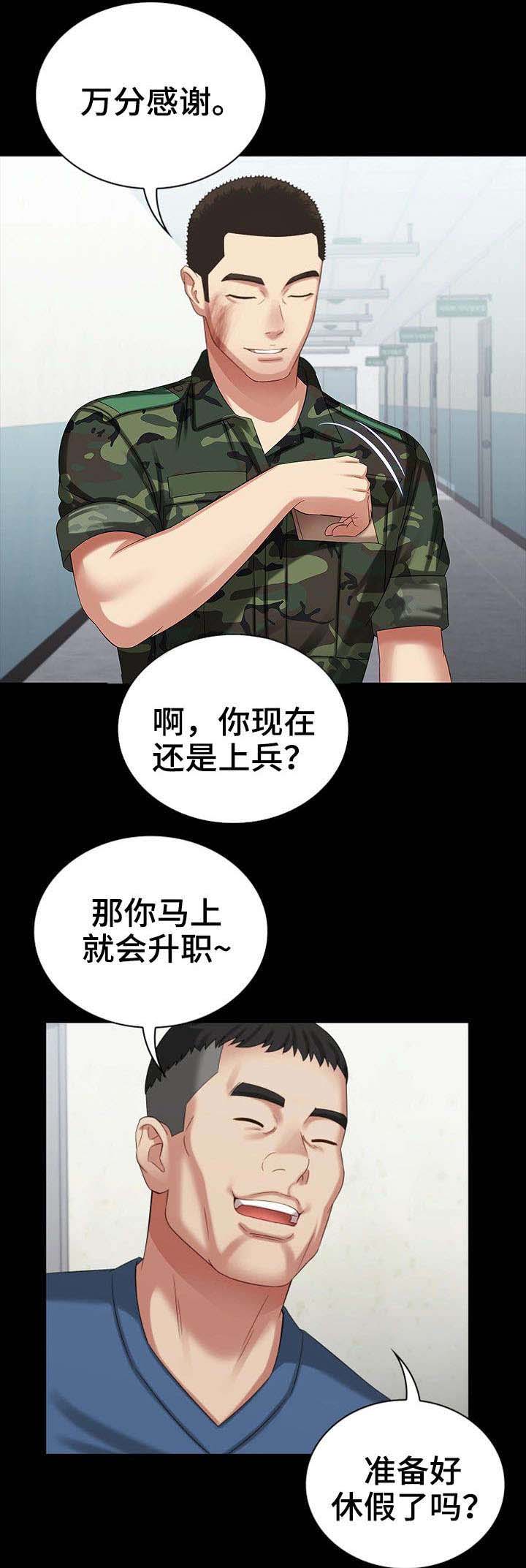 秘密霸凌女主干净吗漫画,第24话2图