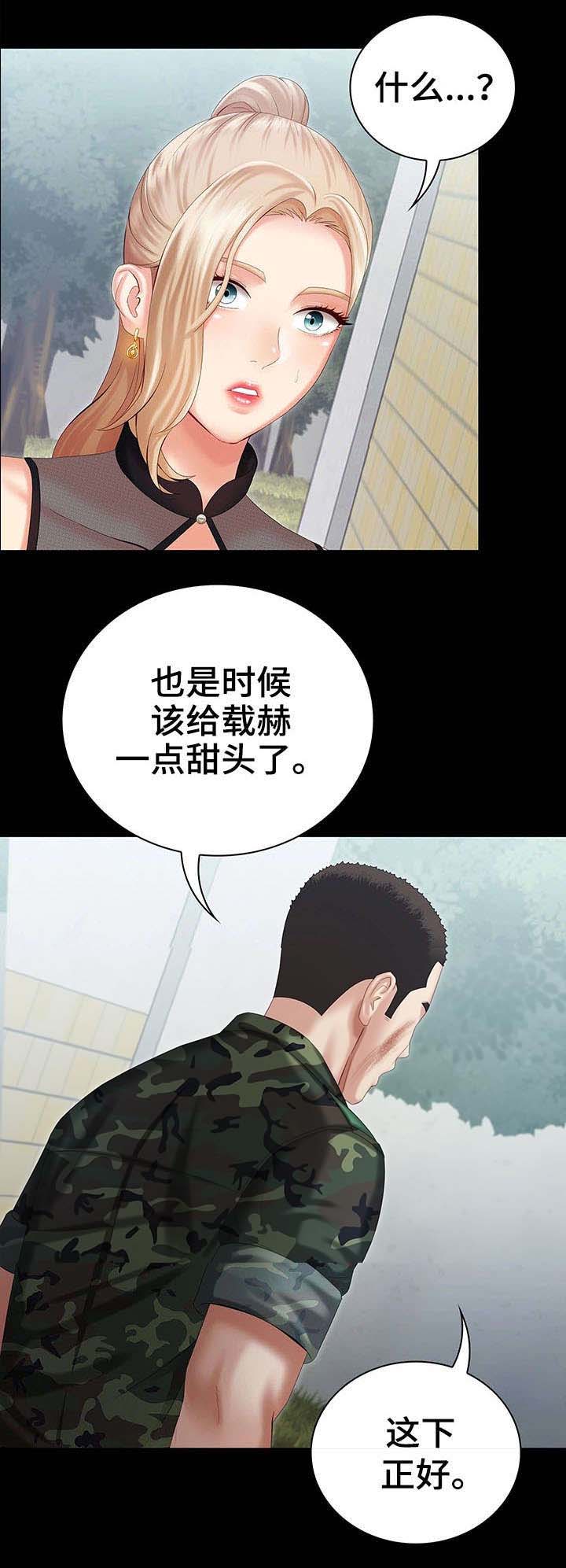 秘密情人韩剧免费观看漫画,第21话1图