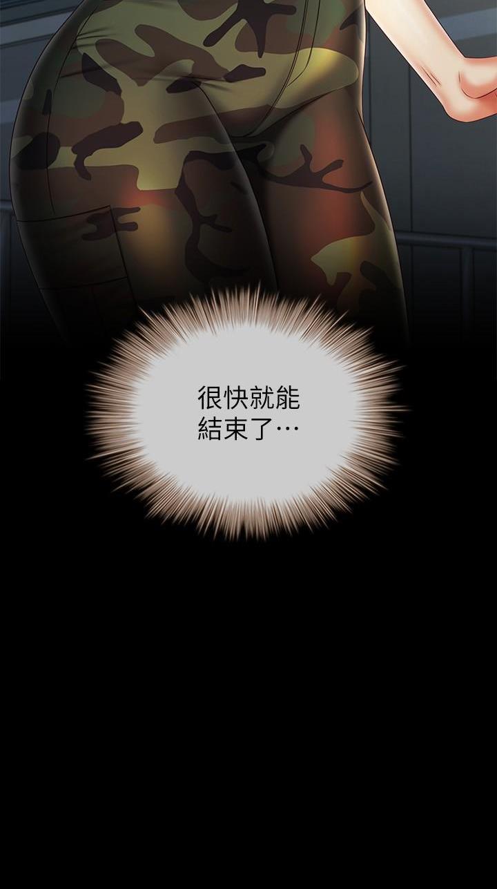咪咪版规自拍漫画,第187话1图