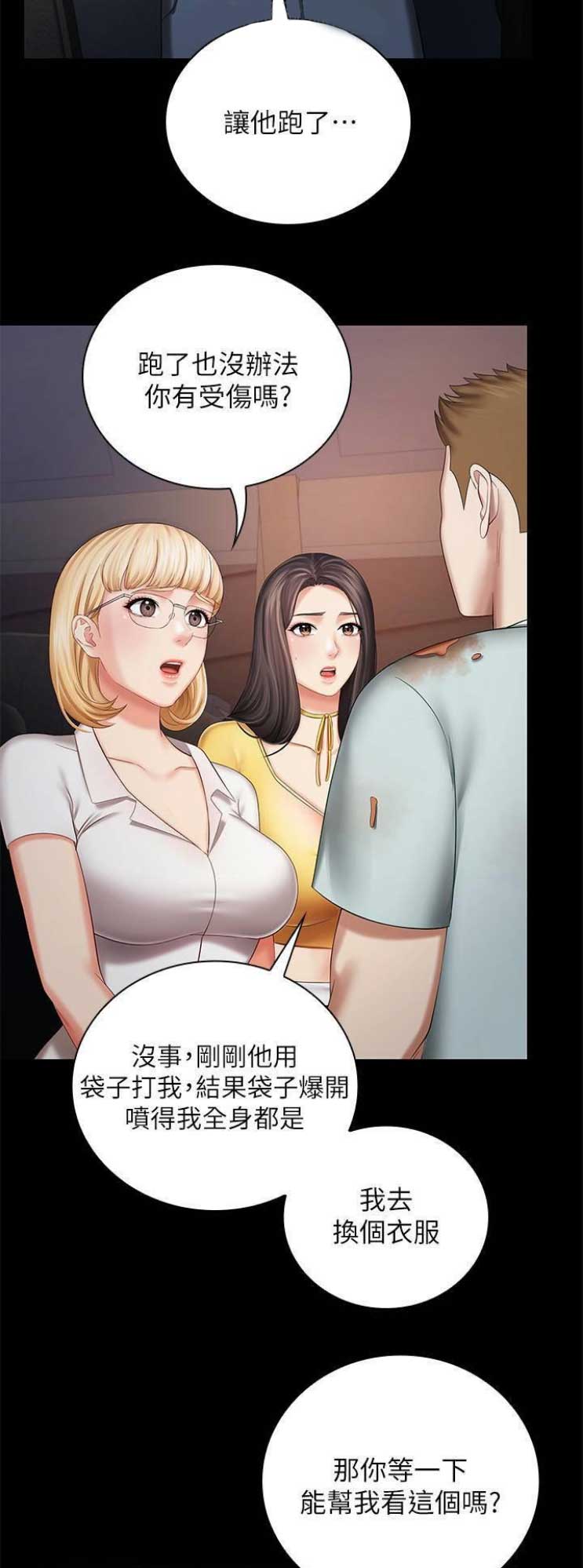 秘密情人韩剧免费观看漫画,第56话2图