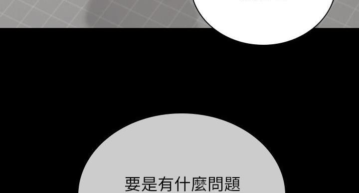 咪咪版规自拍漫画,第169话1图