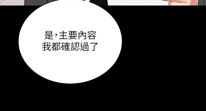 秘密使命免费阅读漫画,第164话2图