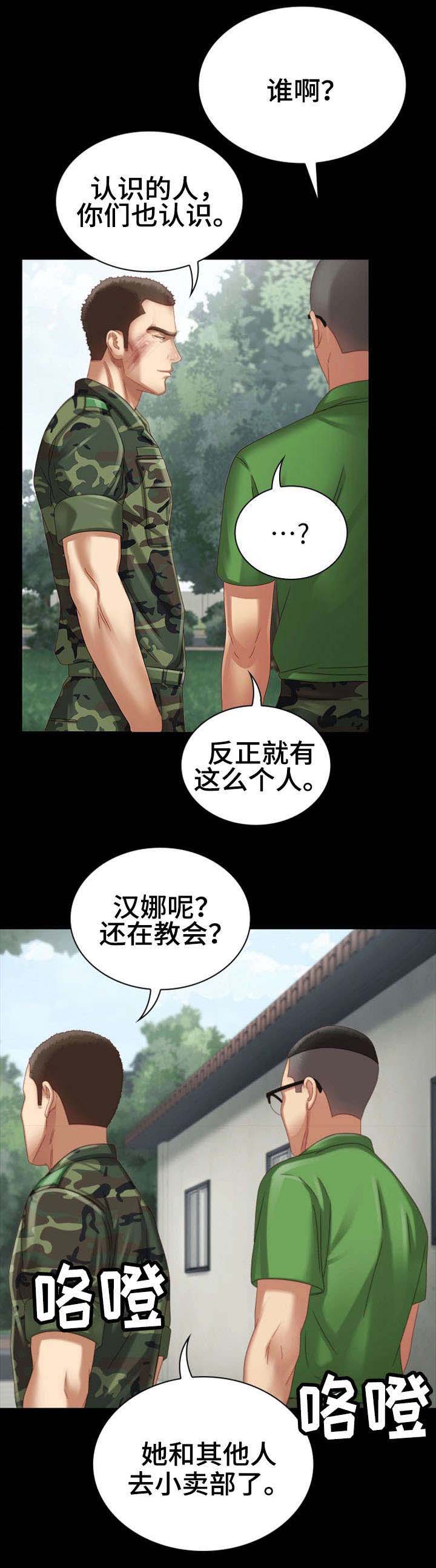 秘密百度百科漫画,第6话1图