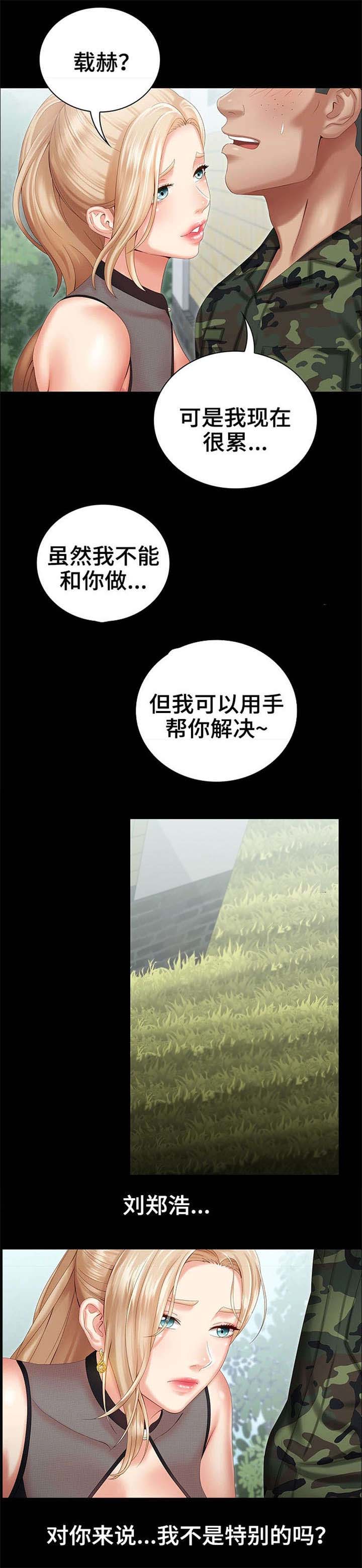 秘密霸凌小说免费阅读漫画,第22话1图