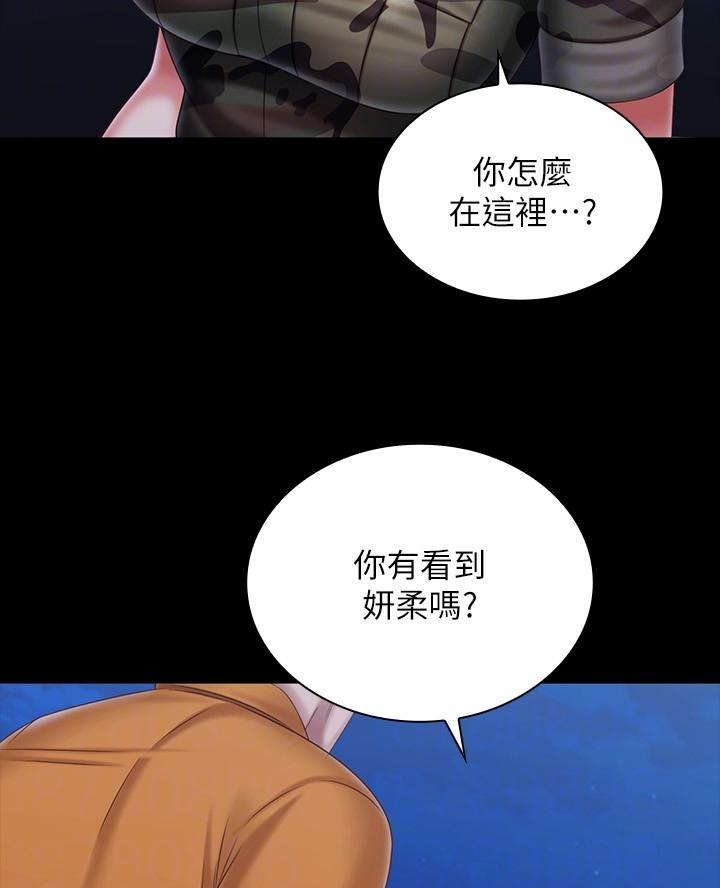 如何当学霸的秘密漫画,第192话1图