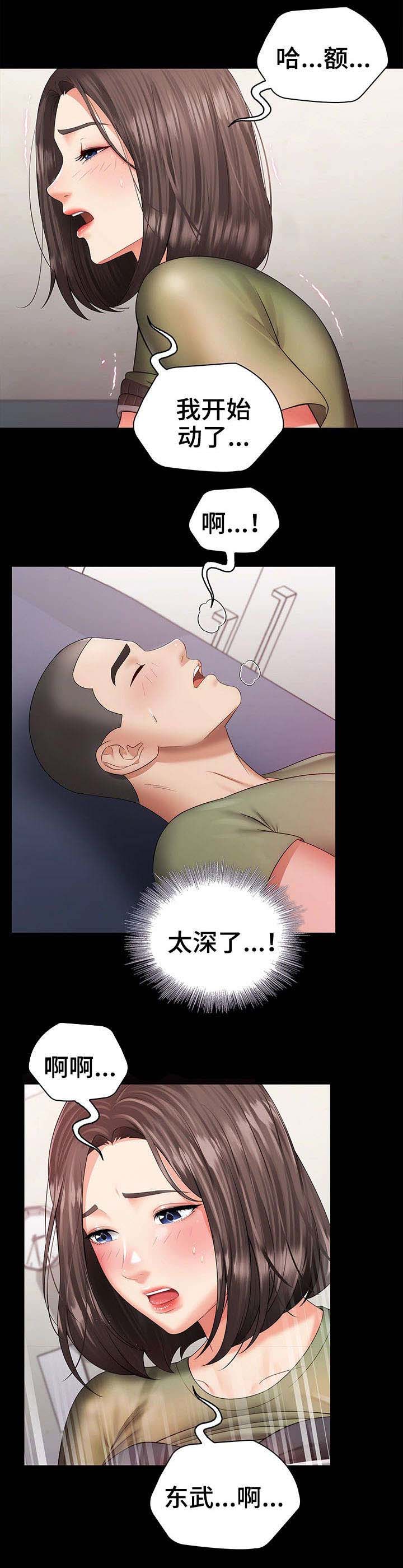 秘密吸引力法则漫画,第30话1图