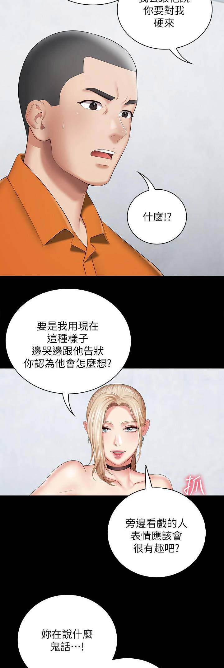 秘密霸凌免费版在线观看漫画,第35话2图