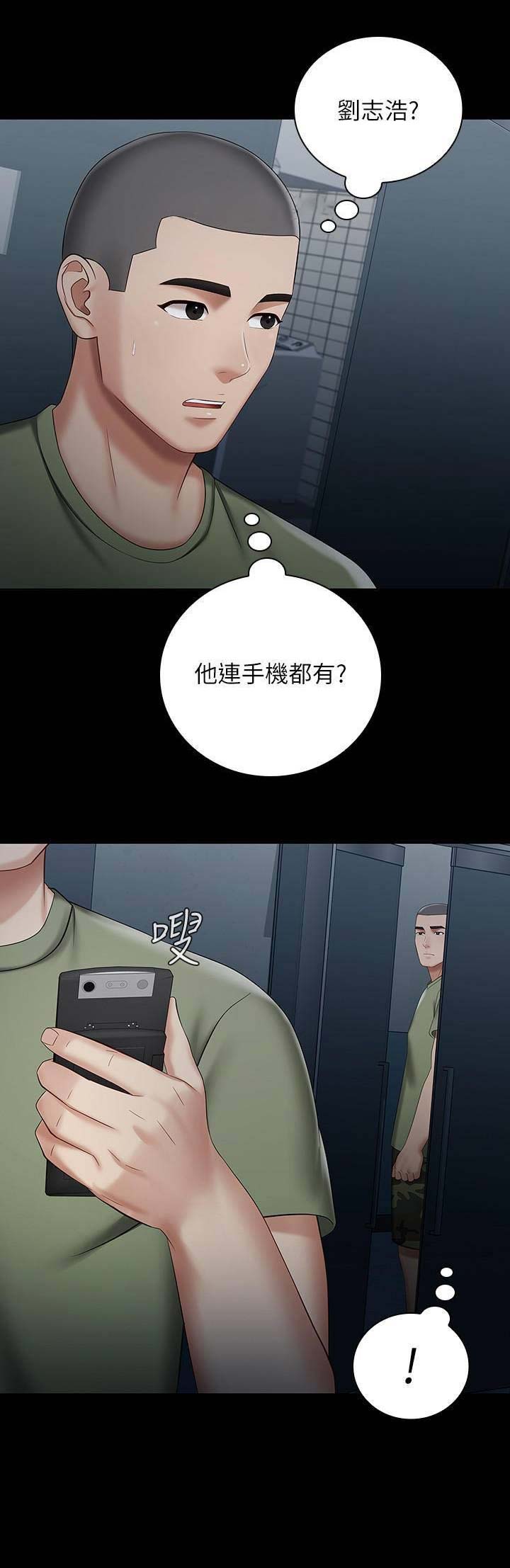 秘密霸凌漫画,第54话1图