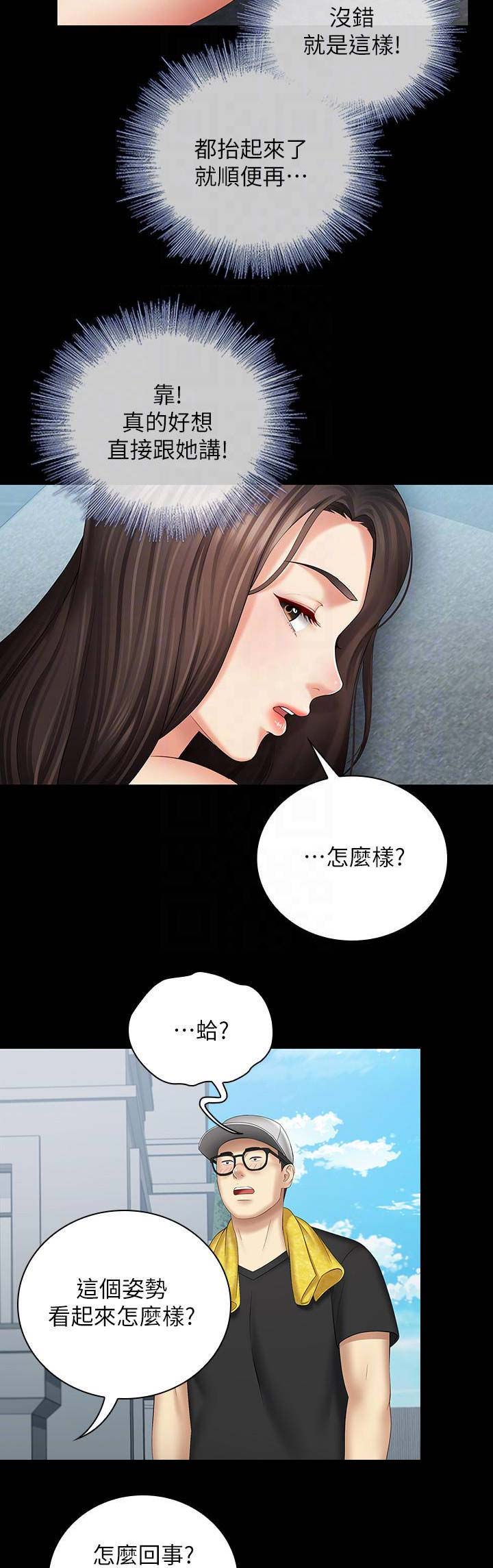 秘密保密期10年 标记漫画,第45话2图