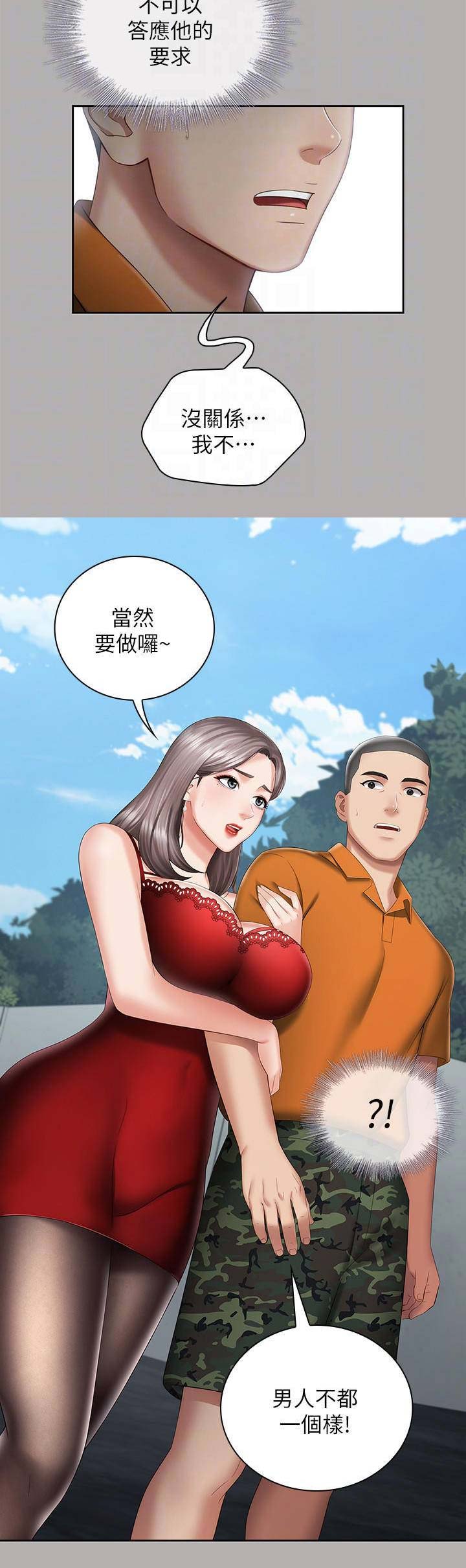 秘密霸凌又叫什么名字漫画,第39话2图