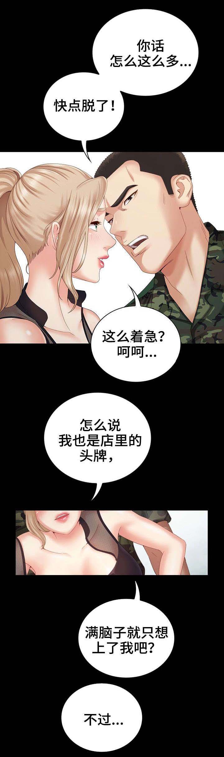 秘密保守法漫画漫画,第18话2图