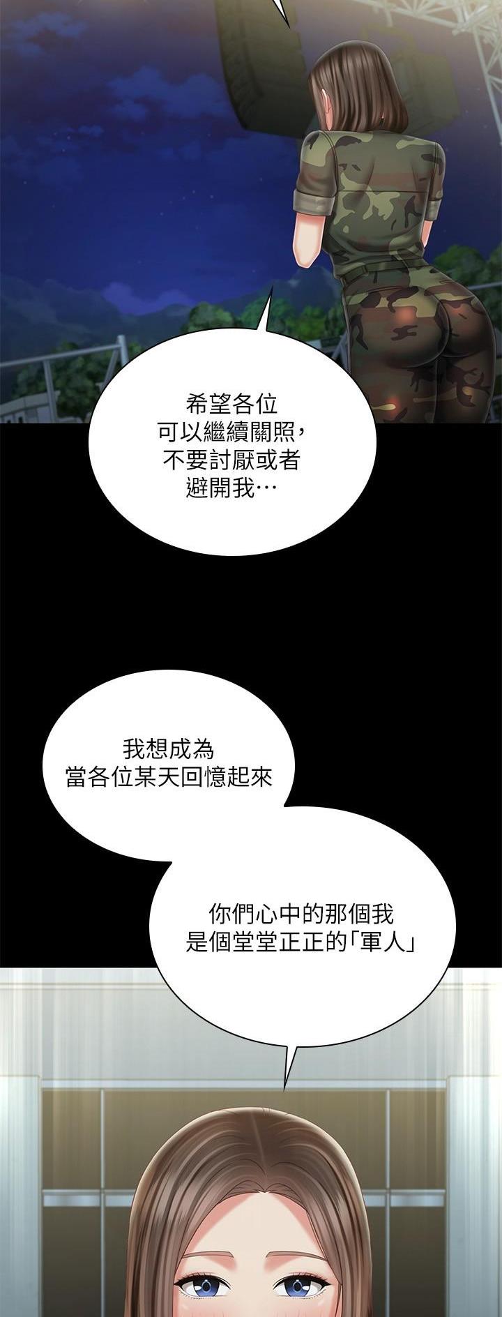 咪咪版规自拍漫画,第187话1图