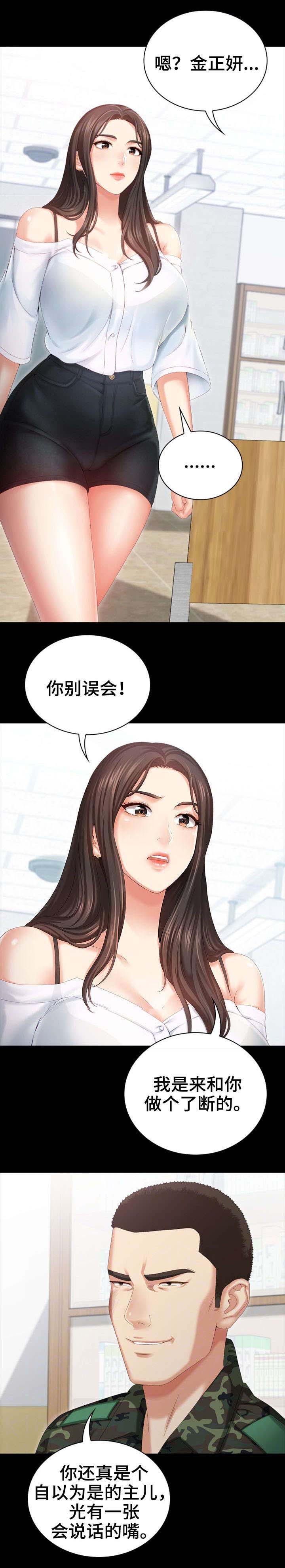 咪咪宝盒漫画,第16话1图