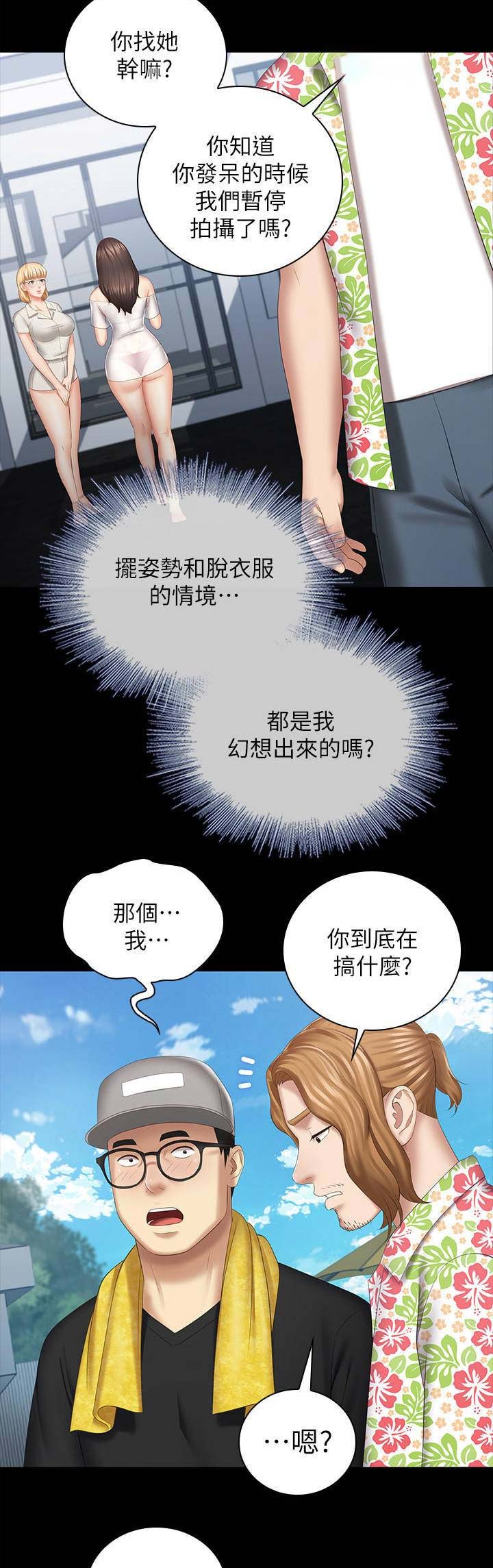 秘密霸凌女主干净吗漫画,第46话2图