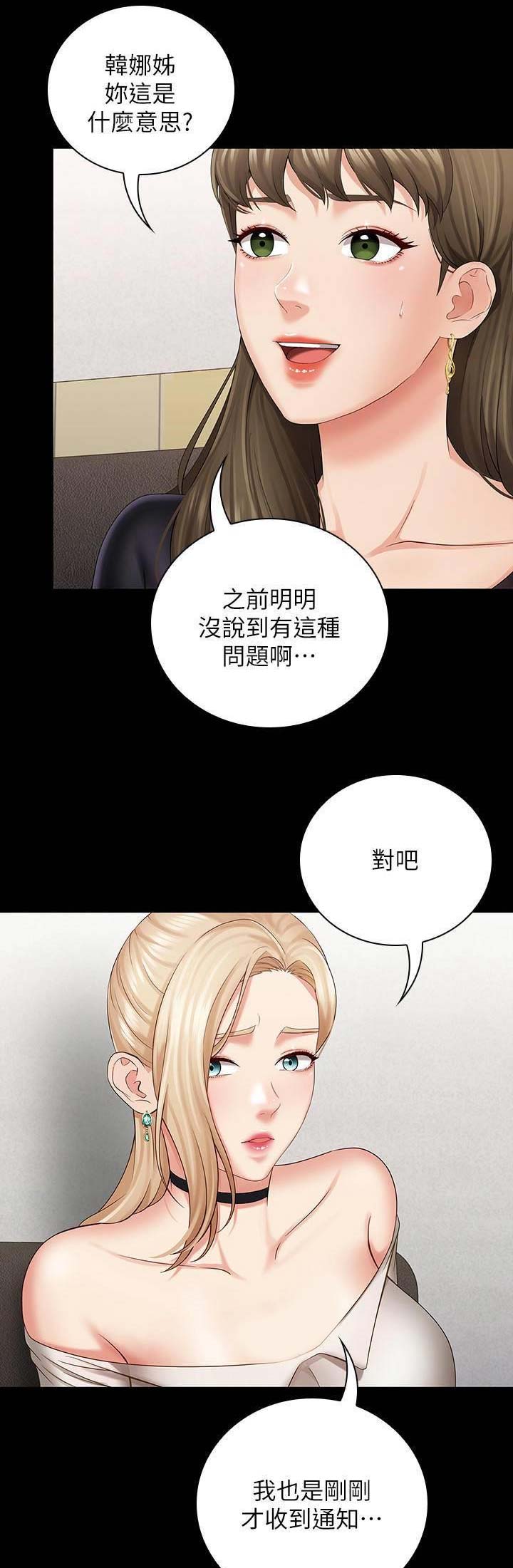 秘密吸引力法则漫画,第43话1图