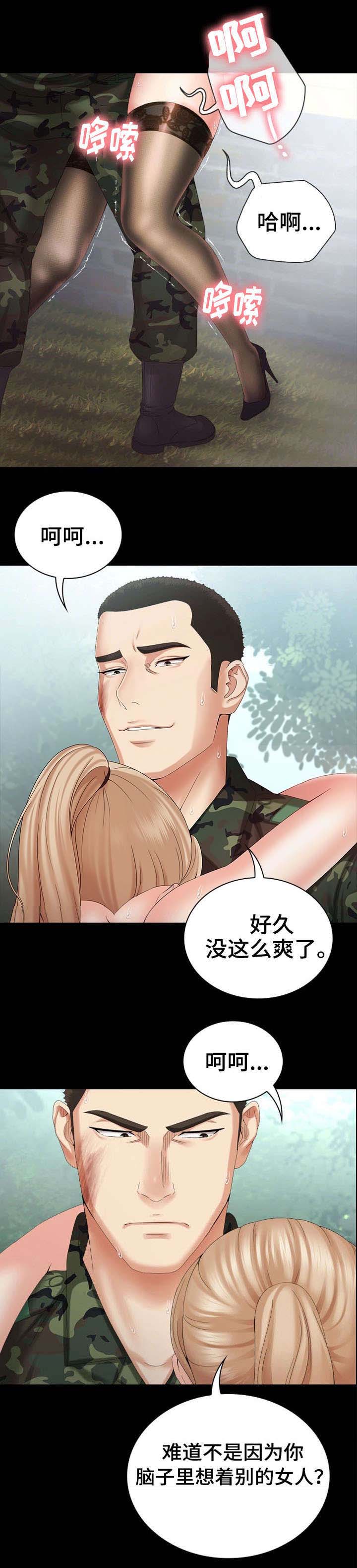 没有秘密的你校园霸凌漫画,第20话2图