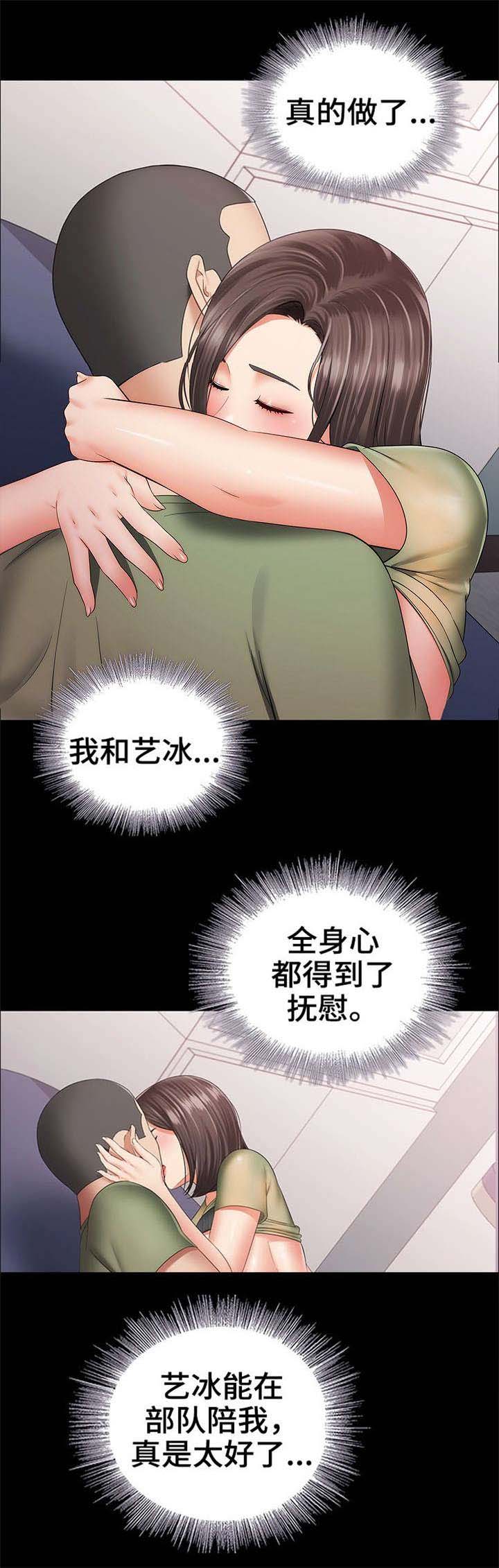 秘密吸引力法则漫画,第30话2图