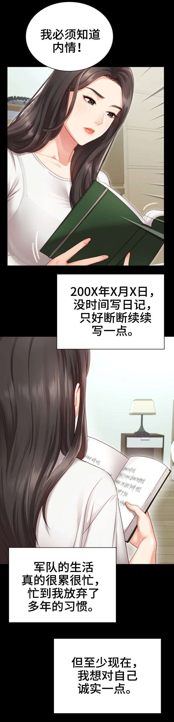 秘密保密期限10年应该标注为漫画,第2话2图